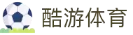 酷游体育官方首页 - 体育赛事平台入口